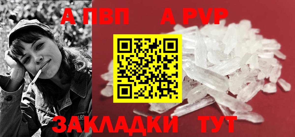 А ПВП  A PVP Соль  Партизанск  A-PVP крисы CK  Вход с VPN  Alfa_PVP СК КРИС 