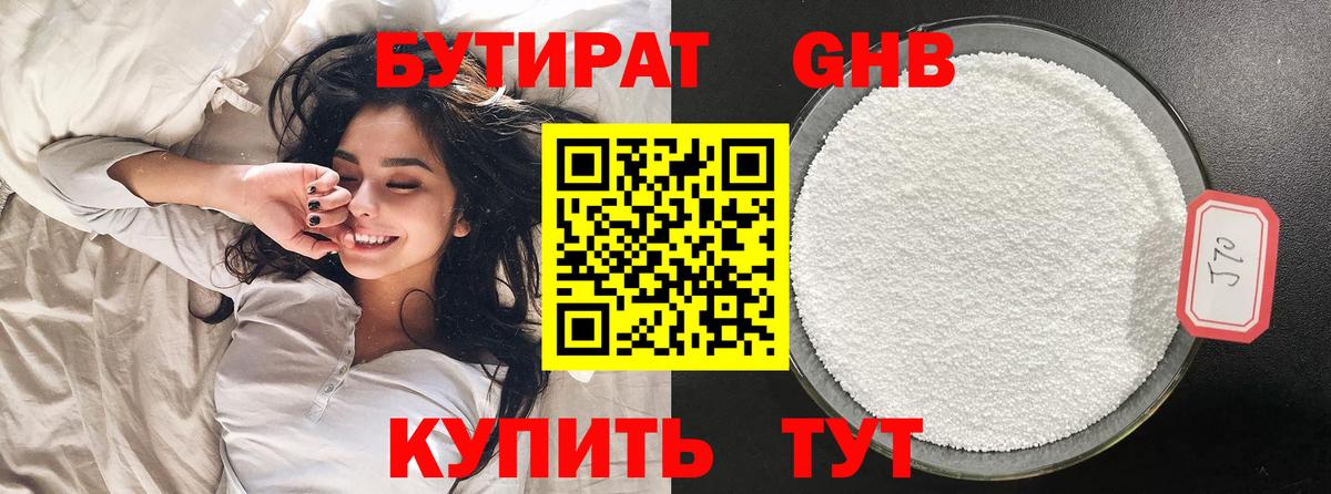 Бутират  Бутират GHB  Вход с VPN  Партизанск 
