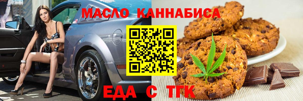 Партизанск  Еда ТГК конопля  Вход с VPN 