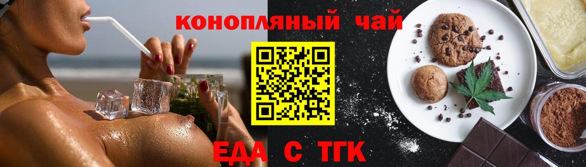 Еда ТГК марихуана Партизанск