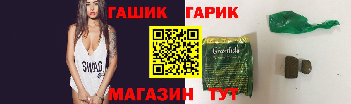 ГАШ гашик Партизанск