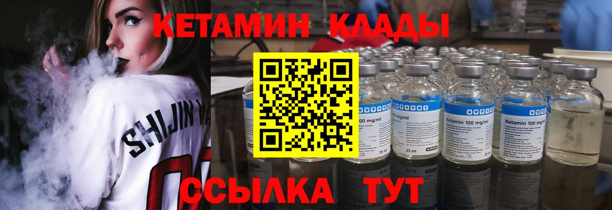 КЕТАМИН ketamine Партизанск