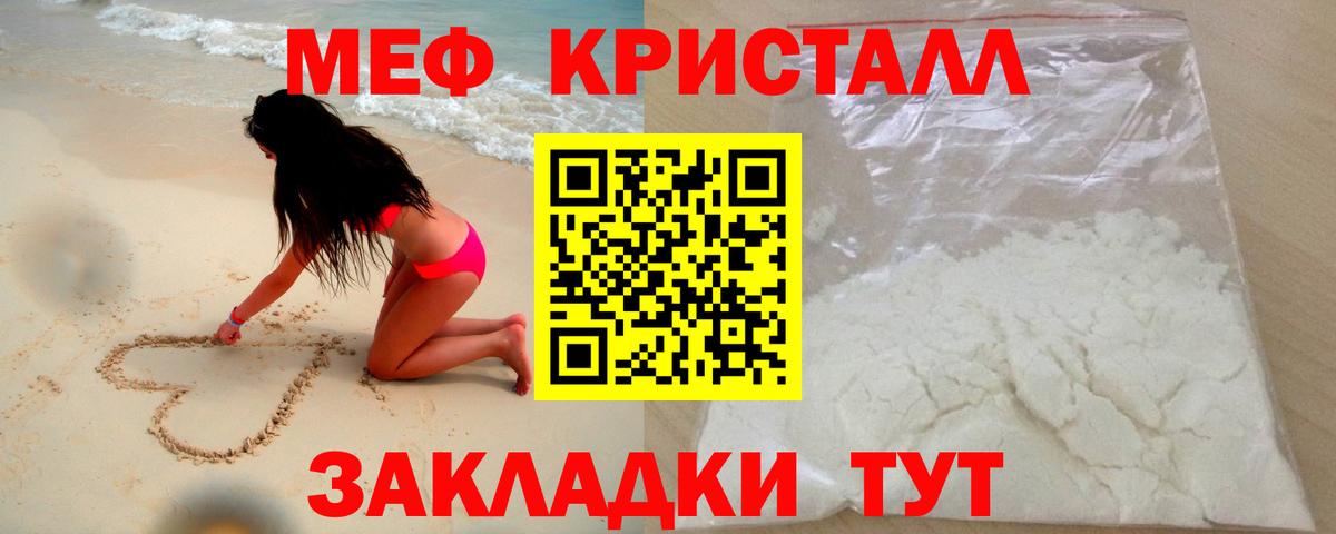 Партизанск  МЯУ-МЯУ кристаллы  Меф кристаллы  Мефедрон  Вход с VPN 