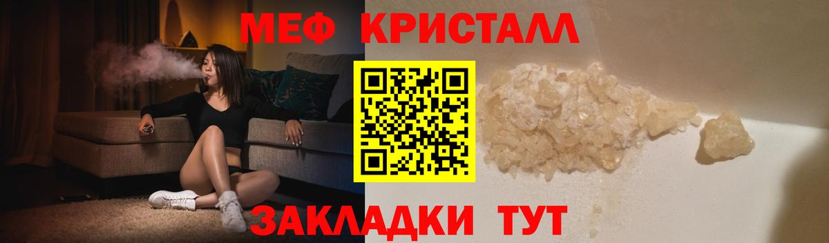 МЕФ кристаллы Партизанск