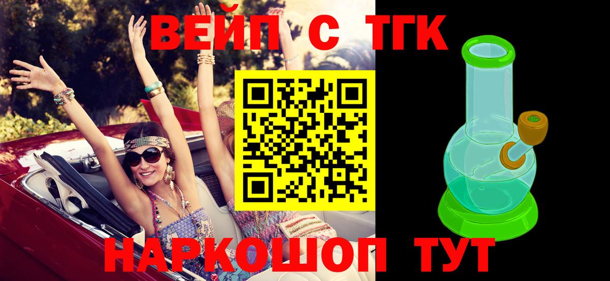 ТГК вейп с тгк  Вход с VPN  Партизанск  ТГК жижа 